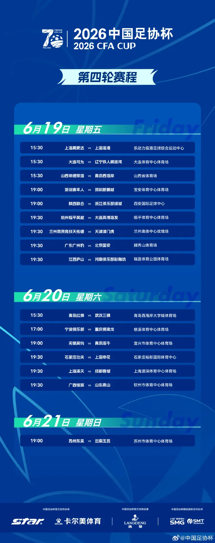 易胜博体育官方网站-足协杯官方:宁波vs铜梁龙的比赛调整至20日17时进行